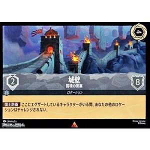 画像: 【レア】城壁 国境の要塞