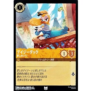 画像: 【アンコモンFoil】デイジーダック 愛しのレディ