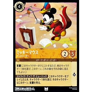 画像: 【アンコモンFoil】ミッキーマウス バンドリーダー