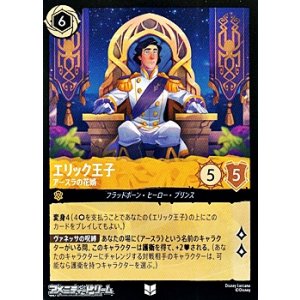 画像: 【アンコモンFoil】エリック王子 アースラの花婿