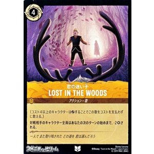画像: 【アンコモンFoil】恋の迷い子 LOST IN THE WOODS