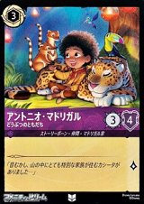 画像: 【アンコモン】アントニオ・マドリガル どうぶつのともだち