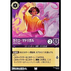 画像: 【アンコモンFoil】カミロ・マドリガル イタズラ名人