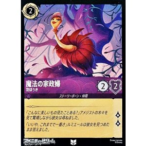 画像: 【アンコモンFoil】魔法の家政婦 羽ぼうき