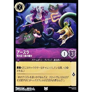 画像: 【アンコモンFoil】アースラ 荒れ狂う海の魔女