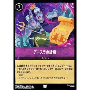 画像: 【アンコモンFoil】アースラの計画