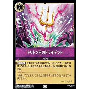 画像: 【アンコモンFoil】トリトン王のトライデント