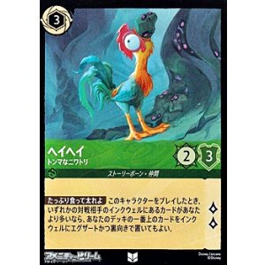 画像: 【アンコモンFoil】ヘイヘイ トンマなニワトリ