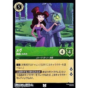 画像: 【アンコモンFoil】メグ 素直になれた