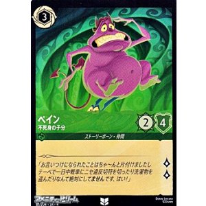 画像: 【アンコモンFoil】ペイン 不死身の子分