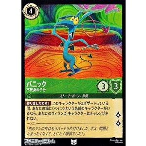 画像: 【アンコモンFoil】パニック 不死身の子分