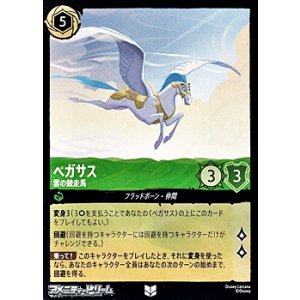 画像: 【アンコモンFoil】ペガサス 雲の競走馬