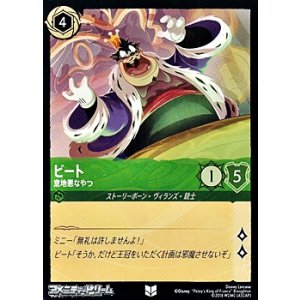 画像: 【アンコモンFoil】ピート 意地悪なやつ