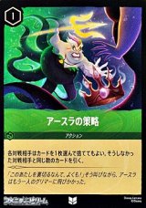 画像: 【アンコモン】アースラの策略