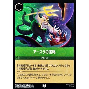 画像: 【アンコモンFoil】アースラの策略