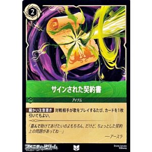 画像: 【アンコモンFoil】サインされた契約書