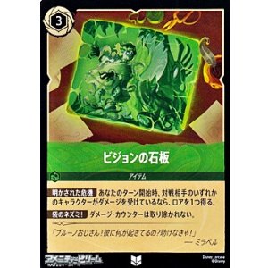 画像: 【アンコモンFoil】ビジョンの石板
