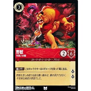 画像: 【アンコモンFoil】野獣 手負いの獣