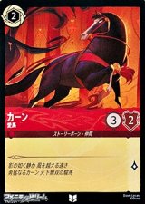 画像: 【アンコモン】カーン 愛馬