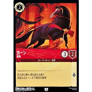 画像: 【アンコモンFoil】カーン 愛馬