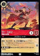 画像: 【アンコモン】リー・シャン 勇猛なる将軍