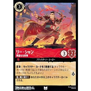 画像: 【アンコモンFoil】リー・シャン 勇猛なる将軍