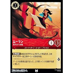 画像: 【アンコモンFoil】ムーラン カラミティの仇