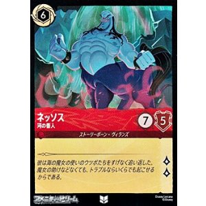 画像: 【アンコモンFoil】ネッソス 河の番人