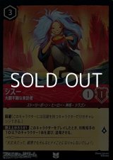 画像: 【アンコモンFoil】シスー 大胆不敵な来訪者