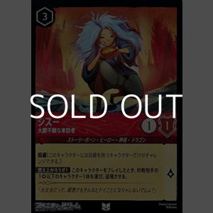 画像: 【アンコモンFoil】シスー 大胆不敵な来訪者