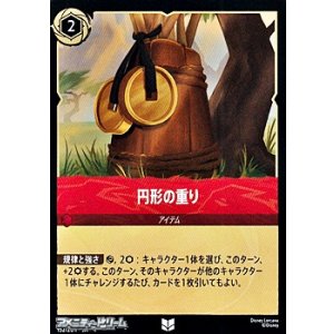 画像: 【アンコモンFoil】円形の重り