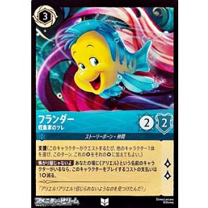画像: 【アンコモンFoil】フランダー 収集家のツレ