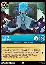 画像: 【アンコモン】ハデス 緻密な計略家