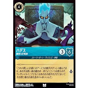 画像: 【アンコモンFoil】ハデス 緻密な計略家