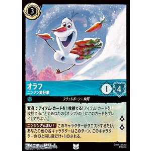 画像: 【アンコモンFoil】オラフ ニンジン愛好家