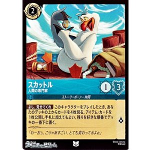 画像: 【アンコモンFoil】スカットル 人間の専門家