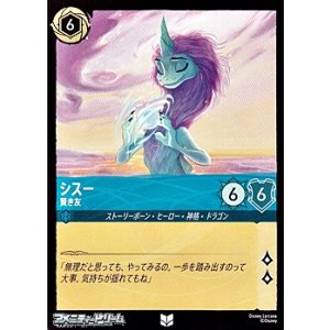 画像: 【アンコモンFoil】シスー 賢き友