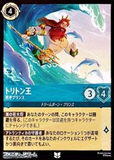 画像: 【アンコモン】トリトン王 若きプリンス