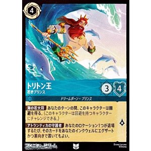 画像: 【アンコモンFoil】トリトン王 若きプリンス