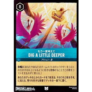 画像: 【アンコモンFoil】もう一度考えて DIG A LITTLE DEEPER