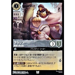 画像: 【アンコモンFoil】アラジン 勇敢な救出者