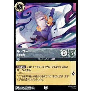 画像: 【アンコモンFoil】チ・フー 皇帝顧問