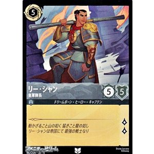 画像: 【アンコモンFoil】リー・シャン 皇軍隊長