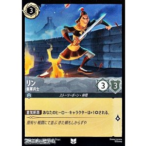 画像: 【アンコモンFoil】リン 皇軍兵士