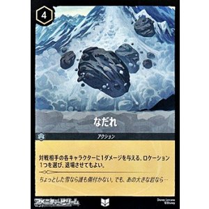 画像: 【アンコモンFoil】なだれ