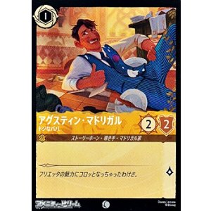 画像: 【コモンFoil】アグスティン・マドリガル ドジなパパ