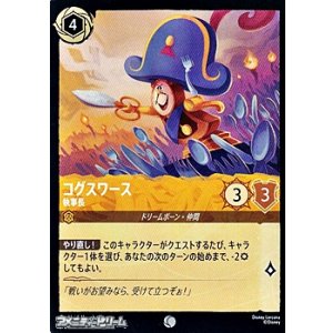 画像: 【コモンFoil】コグスワース 執事長