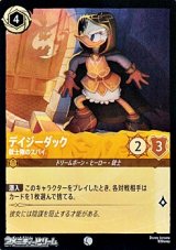 画像: 【コモンFoil】デイジーダック 銃士隊のスパイ