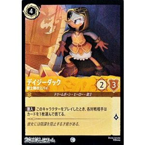 画像: 【コモンFoil】デイジーダック 銃士隊のスパイ