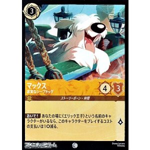 画像: 【コモンFoil】マックス 忠実なシープドッグ
